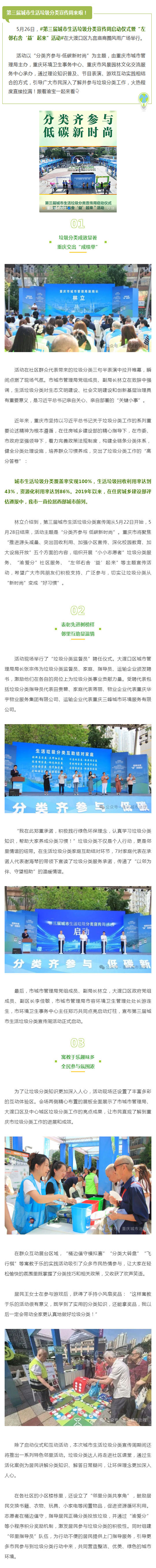 左邻右舍“益”起来！重庆启动城市生活垃圾分类宣传周_壹伴长图1.jpg