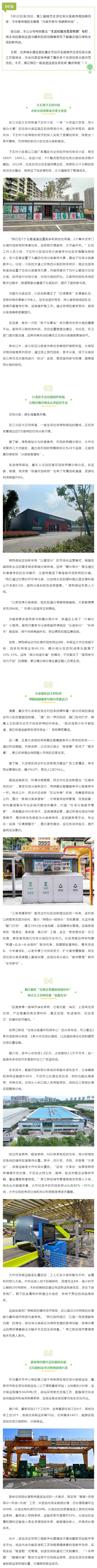 生活垃圾分类宣传周-_-住房城乡建设部实地考察“重庆经验”，这些做法亮了！__壹伴长图1.jpg