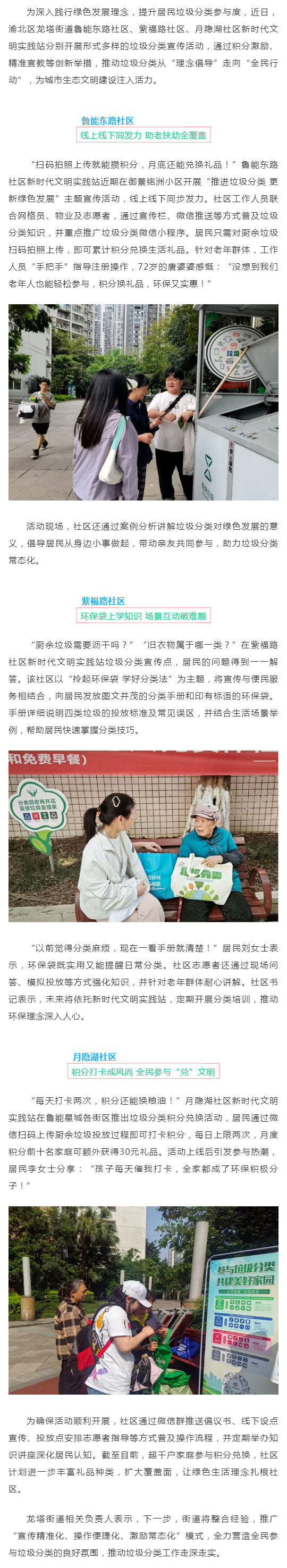 “小积分”激活“大文明”！渝北区以垃圾分类创新实践引领绿色新风尚_壹伴长图1.jpg