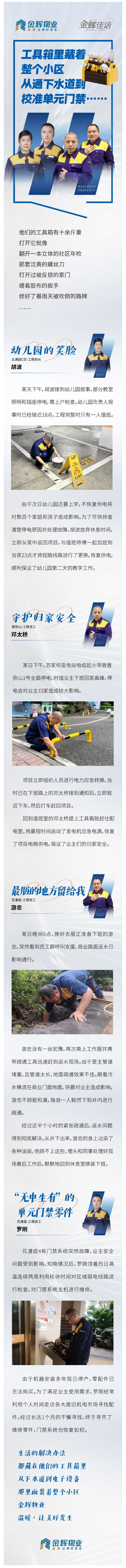工具箱里藏着整个小区，从通下水道到校准单元门禁……_壹伴长图1.jpg