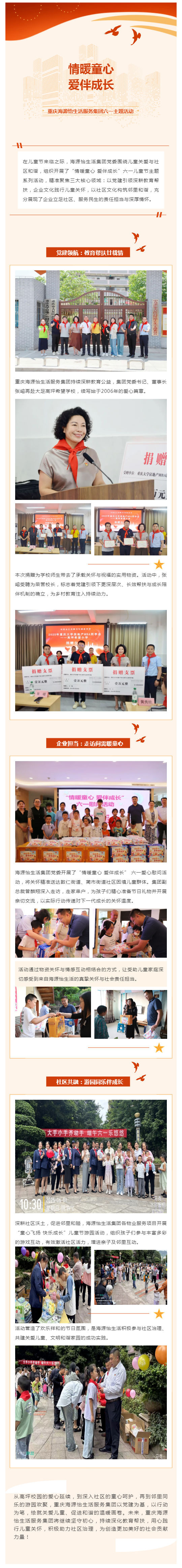情暖童心-爱伴成长-_-重庆海源怡生活服务集团六一主题系列活动_壹伴长图1.jpg