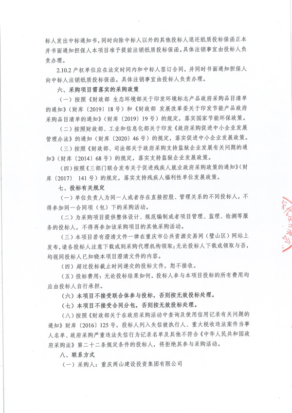 新-大兴经适房项目-B-组团物业服务-招标公告_03.jpg