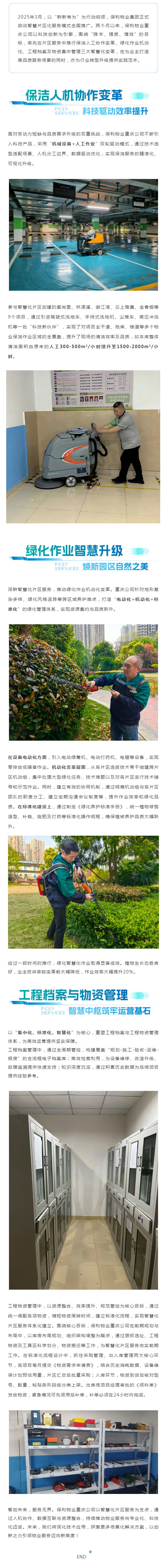 智慧化片区模式提效--打造高品质服务场景_壹伴长图1.jpg