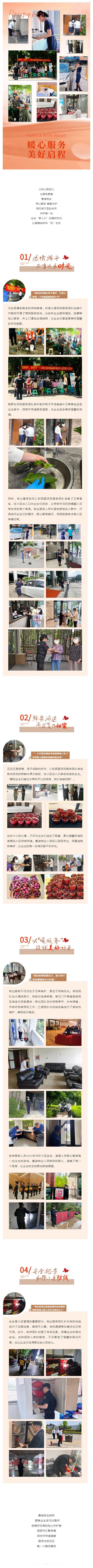 暖心服务-美好启程-_-赛迪物业五月品质服务瞬间_壹伴长图1.jpg