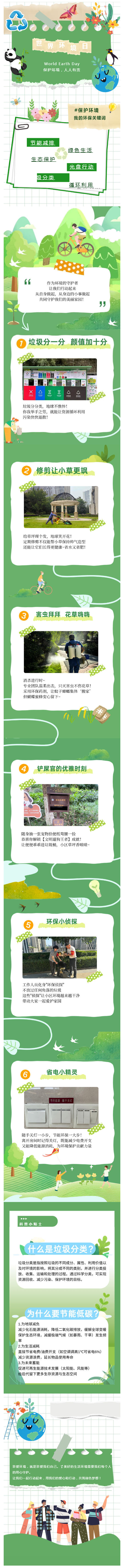 【环境保护日】环保同行·绿色共生_壹伴长图1.jpg