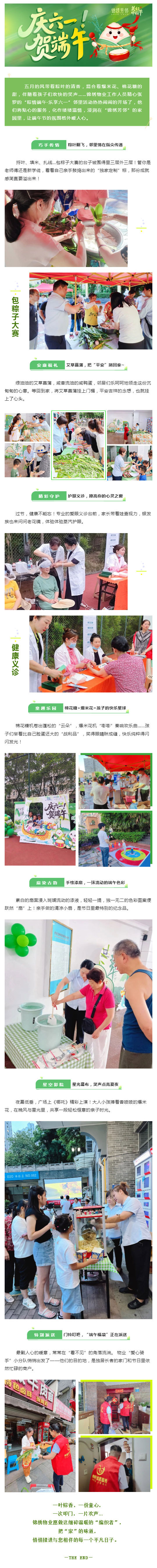 “粽情端午·乐享六一”锦绣物业把温暖藏在这些细节里_..jpg