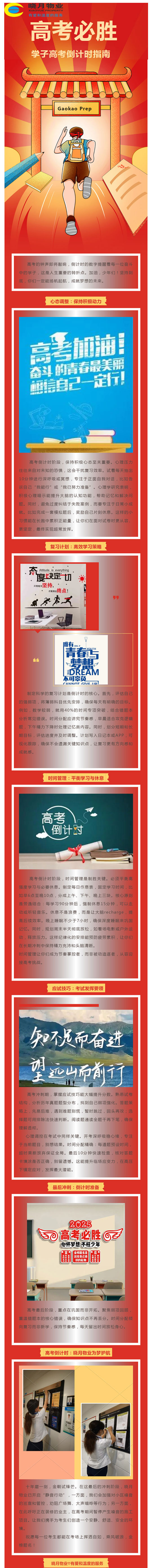 高考必胜！学子高考倒计时指南_壹伴长图1.jpg