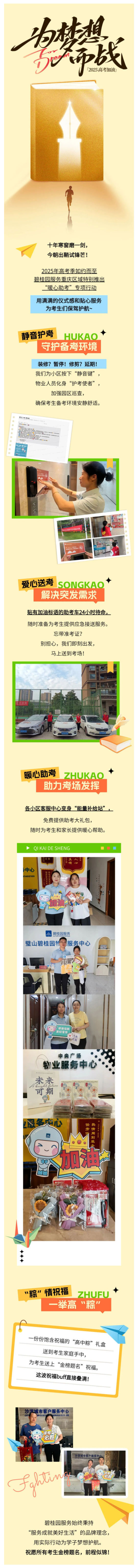 高考季｜这个夏天，我们“静”候佳音！_壹伴长图1.jpg