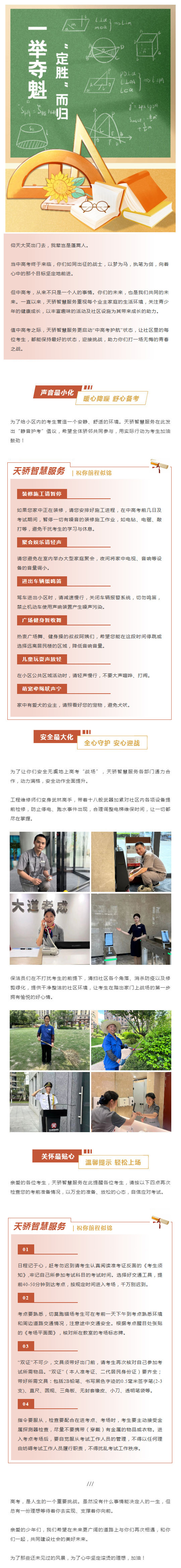 “静”护中高考-护航追光梦丨愿莘莘学子落笔生花，旗开得胜！_壹伴长图1.jpg