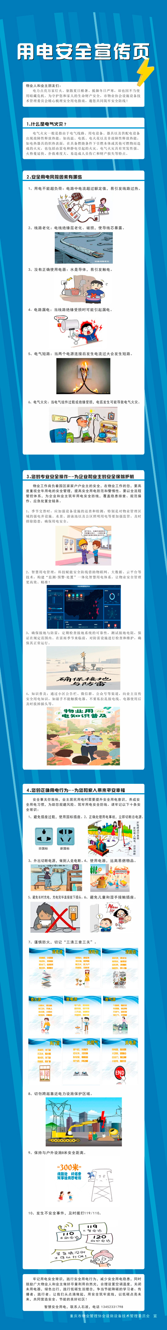 2025夏季用电安全宣传页.jpg