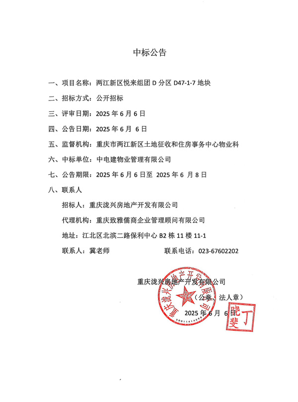 中标公告(1)_00.jpg