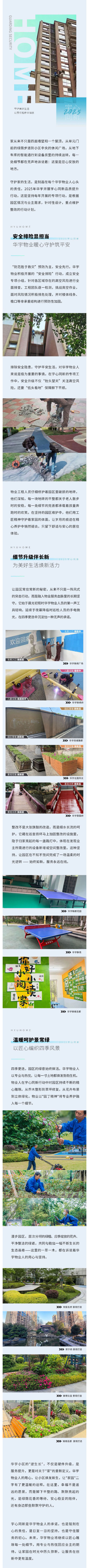 宇心同新-_-华宇物业的品质坚守与焕新之路_壹伴长图1.jpg