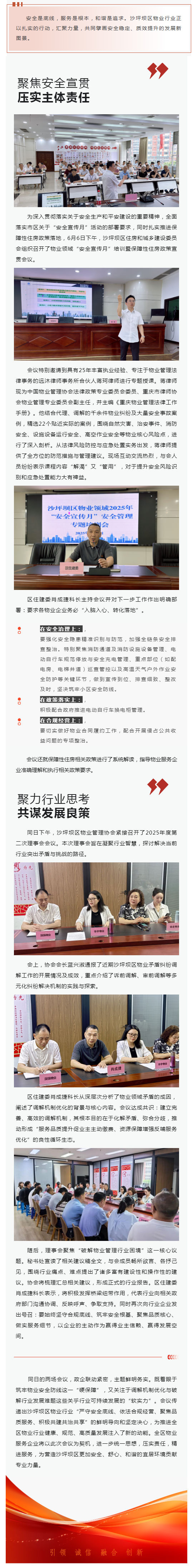 筑牢安全根基-聚焦行业关切-_-沙坪坝区物业领域举行重要会议赋能高质量发展_壹伴长图1.jpg