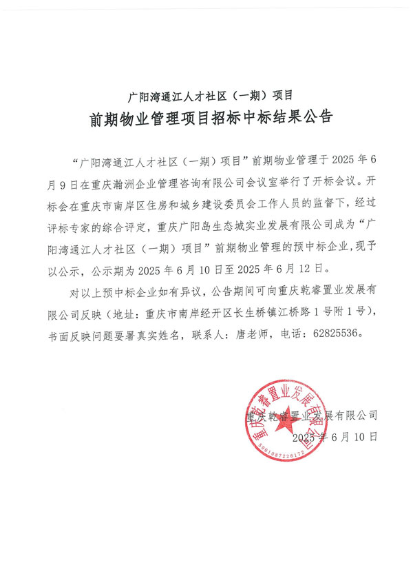 中标结果公示_00.jpg