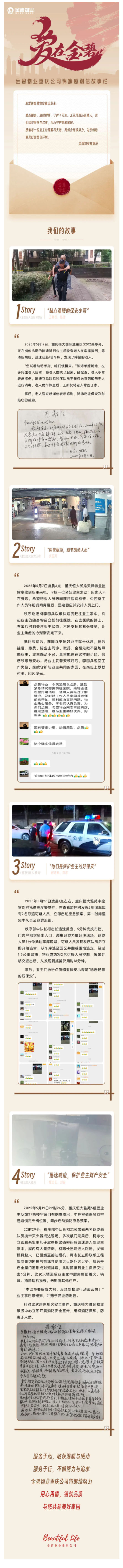 爱在金碧｜锦旗感谢信故事栏第六期_壹伴长图1.jpg
