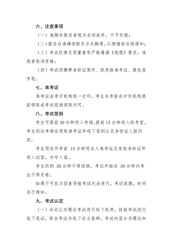 重庆市物业管理协会关于开展2025年度第一批次物业管理师等级认定的公告_04.jpg