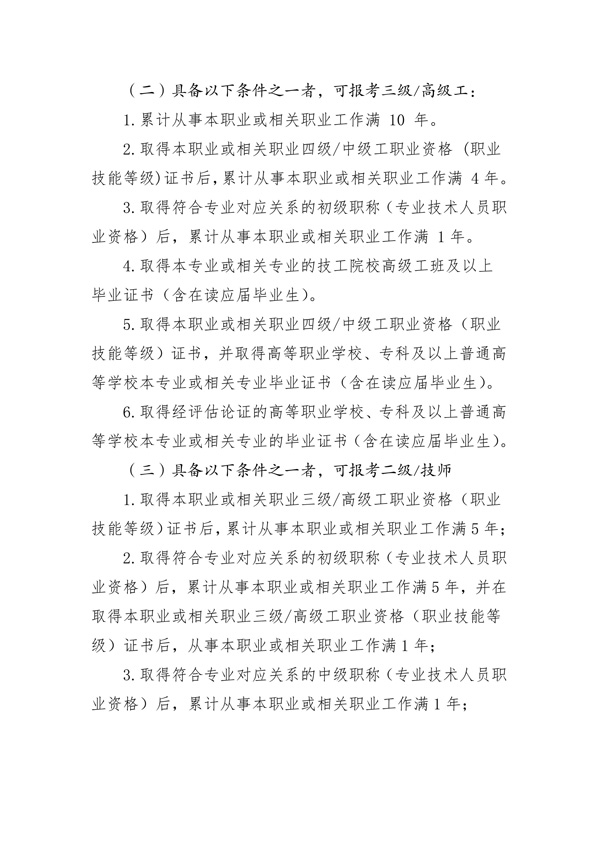 重庆市物业管理协会关于开展2025年度第一批次物业管理师等级认定的公告_02.jpg