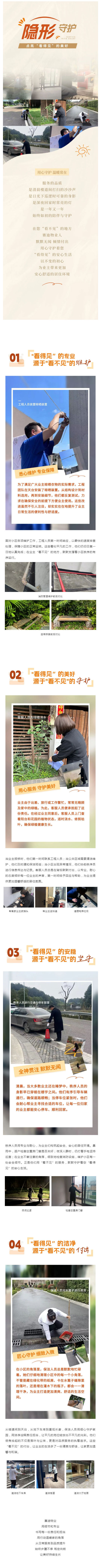 于无声处见真章｜赛迪物业用“隐形”守护-点亮“看得见”的美好_壹伴长图1.jpg