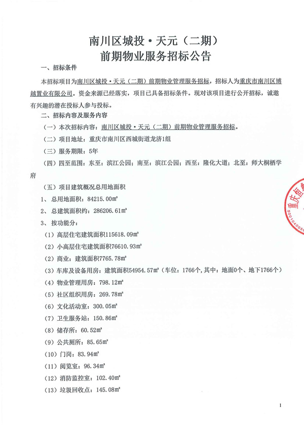 招标公告（天元二期）_00.jpg