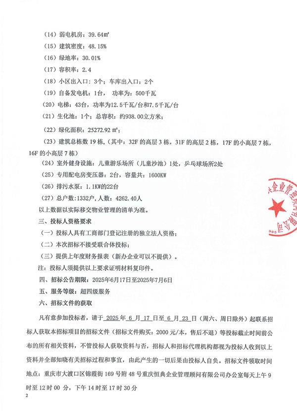 招标公告（天元二期）_01.jpg