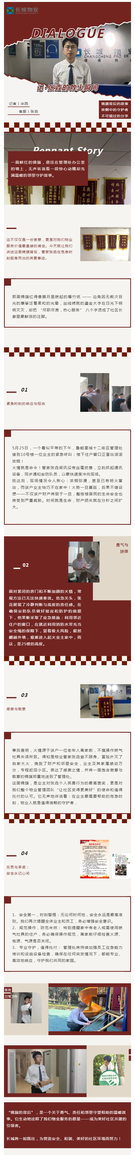 浓烟中的守护者——记鲁能星城12街区管家张垚的救火瞬间_壹伴长图1.jpg