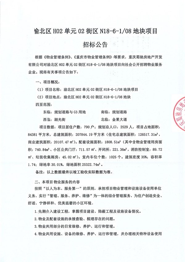 招标公告_00.jpg