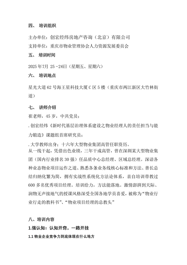 重庆市物业管理协会关于转发实战训练营的通知_02.jpg