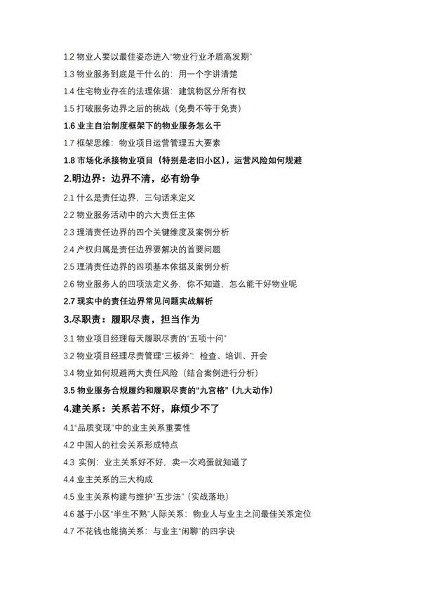 重庆市物业管理协会关于转发实战训练营的通知_03.jpg