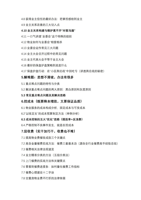 重庆市物业管理协会关于转发实战训练营的通知_04.jpg