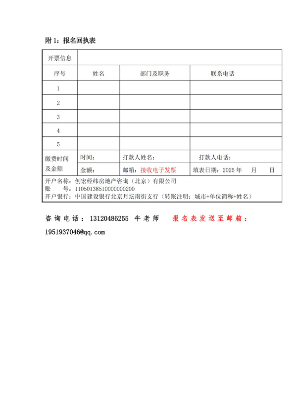 重庆市物业管理协会关于转发实战训练营的通知_06.jpg