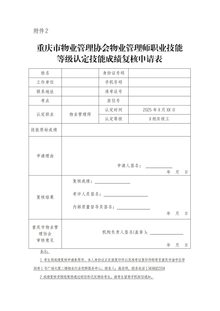 重庆市物业管理协会关于公示2025年第4批物业管理师职业技能等级认定成绩通知_04.jpg