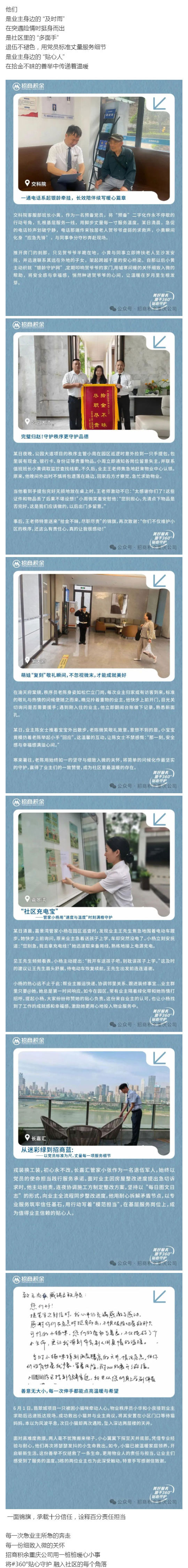 招商积余重庆公司：以微光-暖生活｜美好服务源于360°贴心守护！_壹伴长图1.jpg