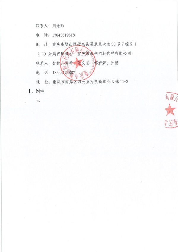 中标（成交）结果公告_01.jpg