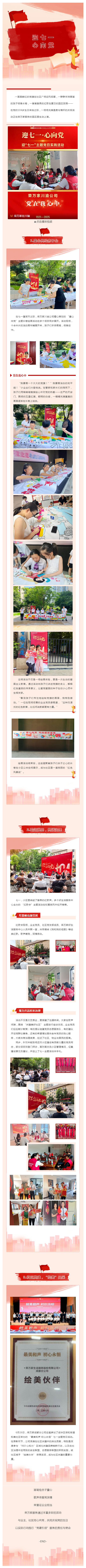 迎七一-心向党--_-荣万家这样为党庆生！_壹伴长图1.jpg