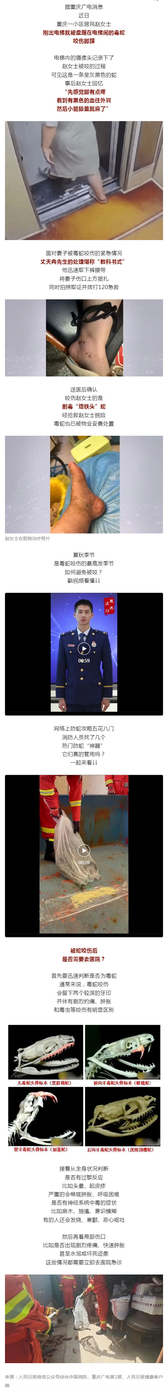妻子刚出电梯就被毒蛇咬伤！丈夫“教科书式”急救保命_壹伴长图1.jpg