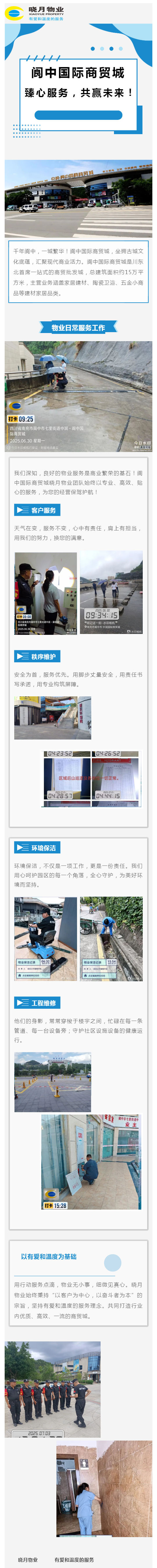 阆中国际商贸城——臻心服务，共赢未来！_壹伴长图1.jpg