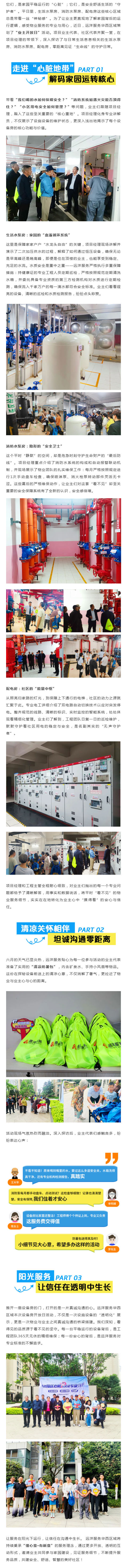 华西区域-_-揭秘家园运转中枢，业主开放日_壹伴长图1.jpg