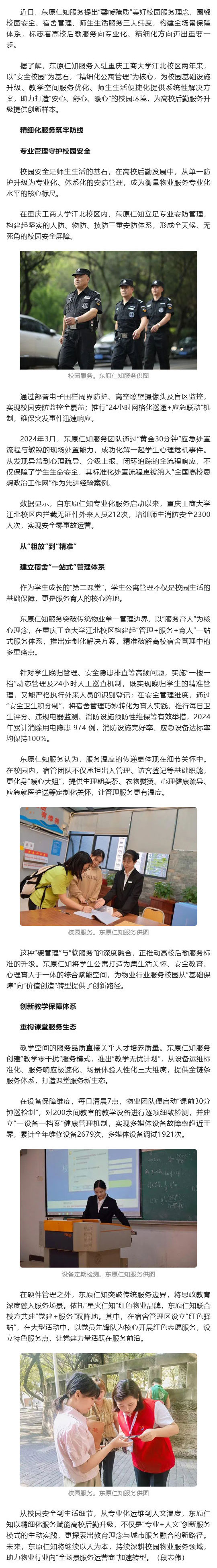 东原仁知：专业+人文-“服务育人”赋能校园管理_壹伴长图1.jpg