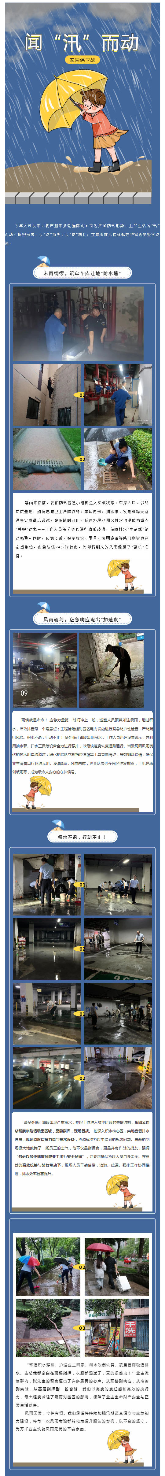 闻“汛”而动，筑牢家园安全堤坝——全力迎战强降雨纪实_壹伴长图1.jpg
