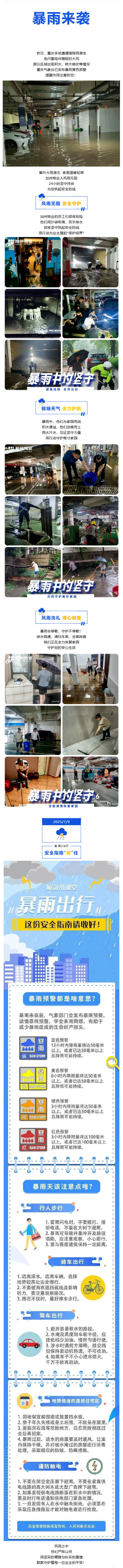 闻“汛”而动！直击暴雨抢险第一线_壹伴长图1.jpg