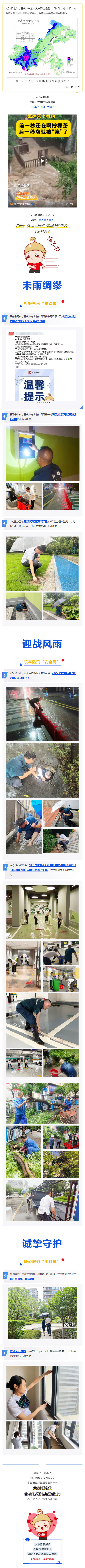 雨雨雨“霸屏”模式下→中海物业在忙啥？_壹伴长图1.jpg