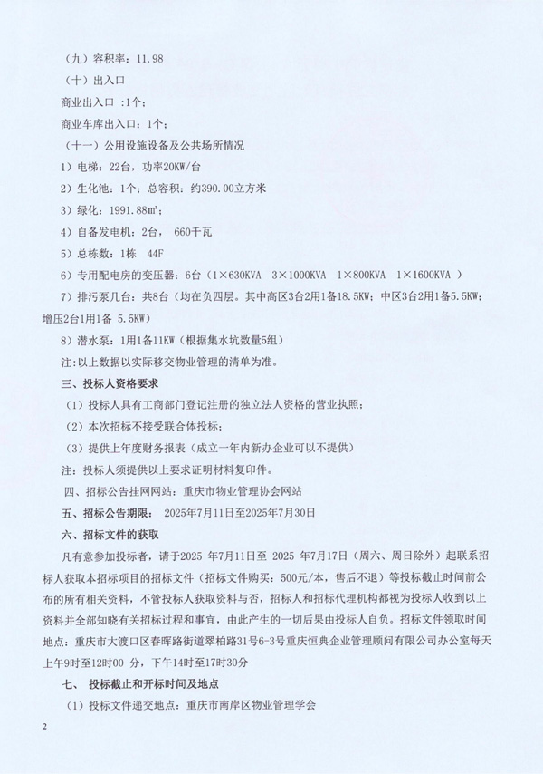 招标公告（总部大厦项目）_02.jpg