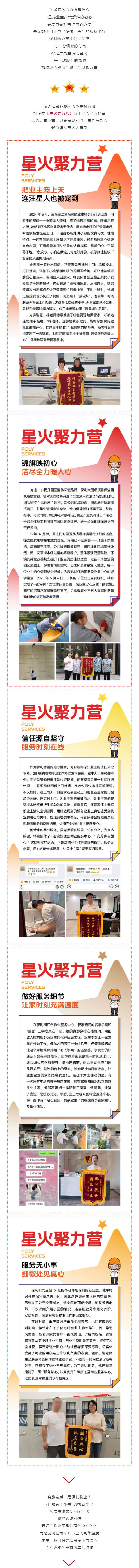 保利物业：坚持多做一点，让业主幸福“满格”_壹伴长图1.jpg