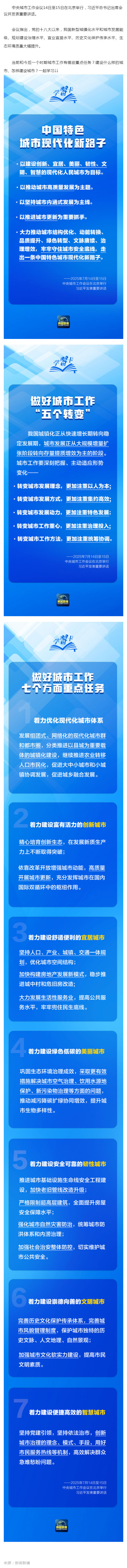 中央城市工作会议，部署七方面重点任务！_壹伴长图1.jpg