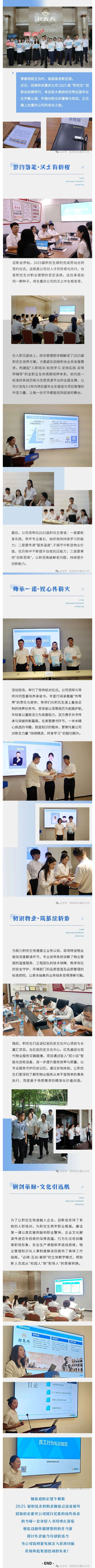 筑梦新程·聚力成长｜招商积余重庆公司2025届积优生迎新会圆满举行_壹伴长图1.jpg