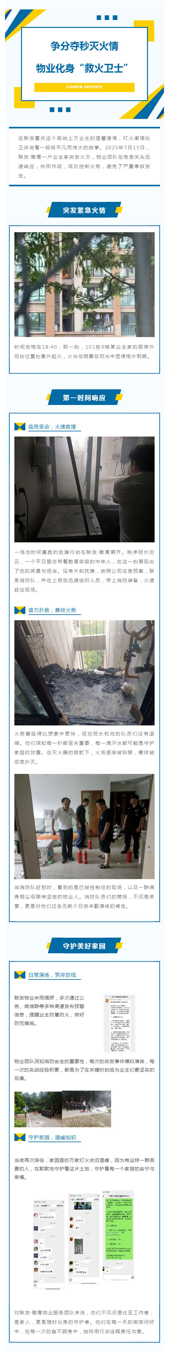 联发安全官-_-争分夺秒灭火情，物业化身“救火卫士”_壹伴长图1.jpg