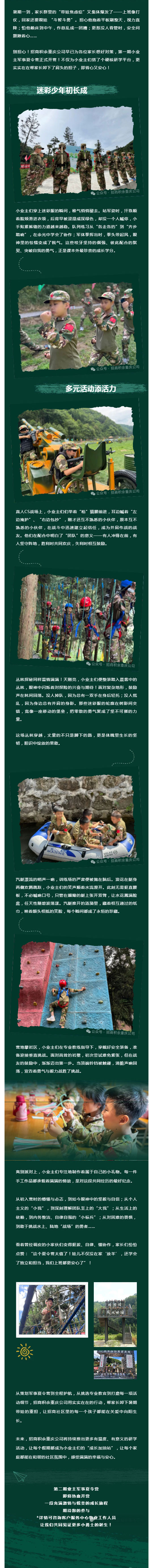迷彩盛夏-少年出征｜招商积余重庆公司第一期业主军事夏令营正式开营！_壹伴长图1.jpg