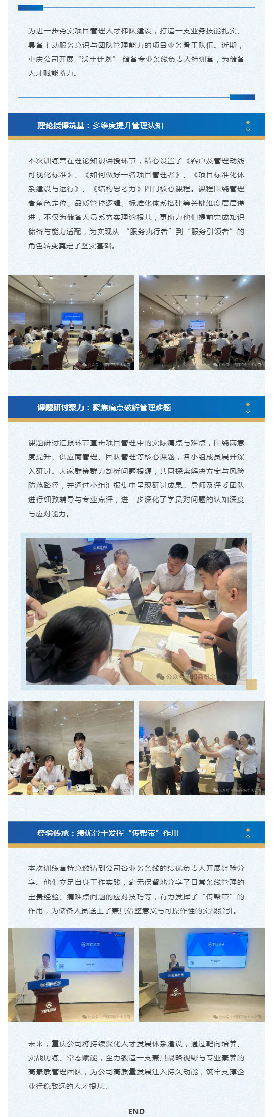 “沃土计划”-育骨干：重庆公司专业条线储备负责人特训营圆满收官_壹伴长图1.jpg