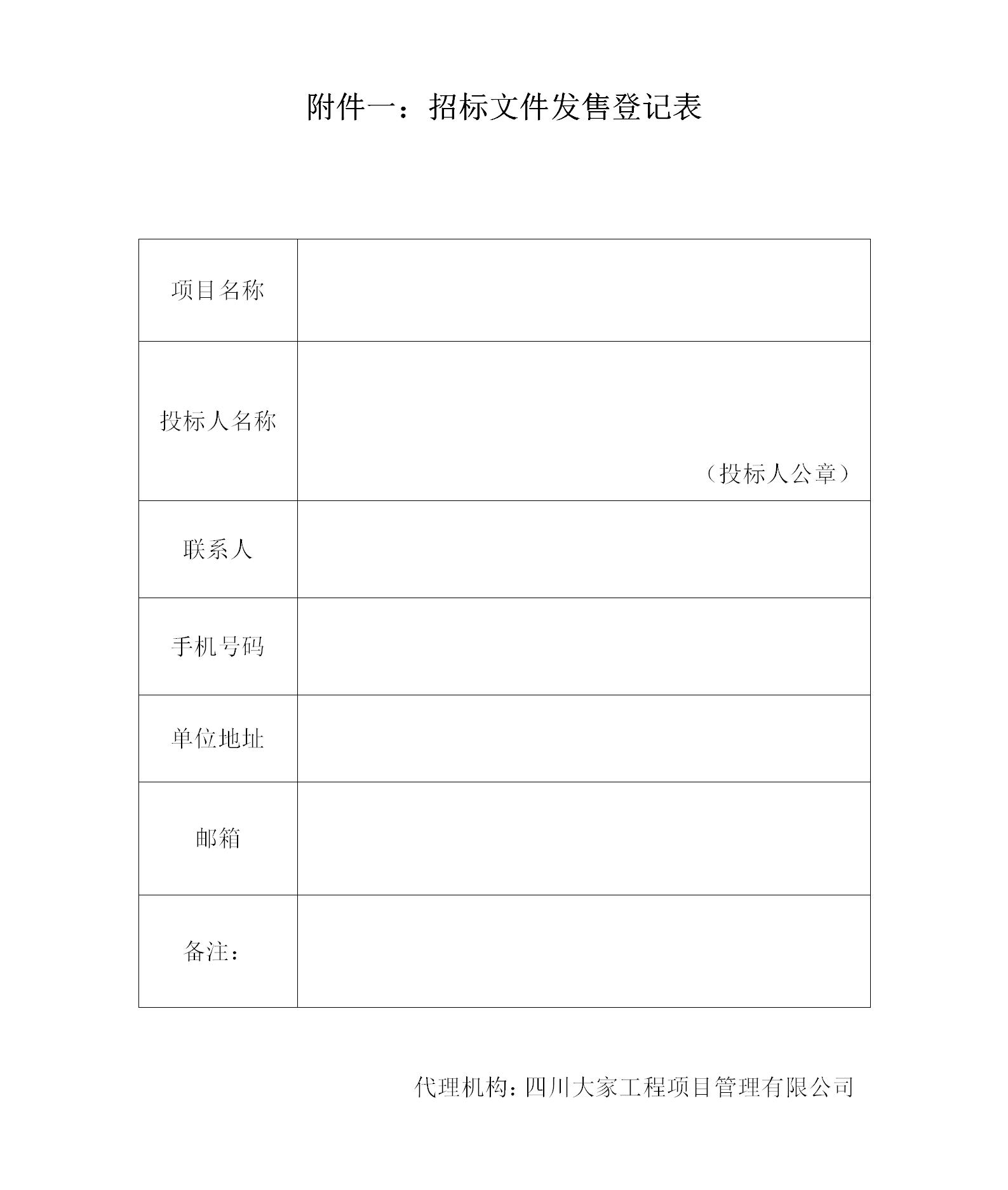 6.报名表  做附件 放公告后面_01.jpg
