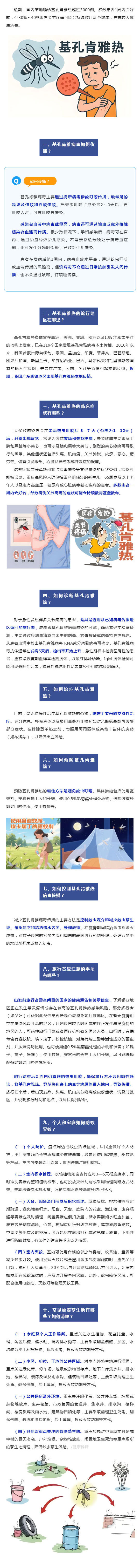 基孔肯雅热关键信息知多少？一文了解2025版防控指南_壹伴长图1.jpg